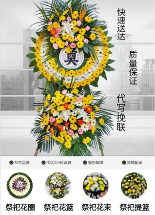 山东济宁任城区安居街道宫白庄村花圈代送